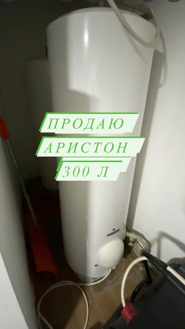 Водонагреватели: Водонагреватель Ariston 300 л, Напольный