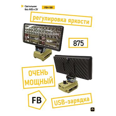 Светильник FBH-188 с регулировкой яркости. Мощный светодиодный at lalafo.kg Светильник FBH-188 с регулировкой яркости. Мощный светодиодный