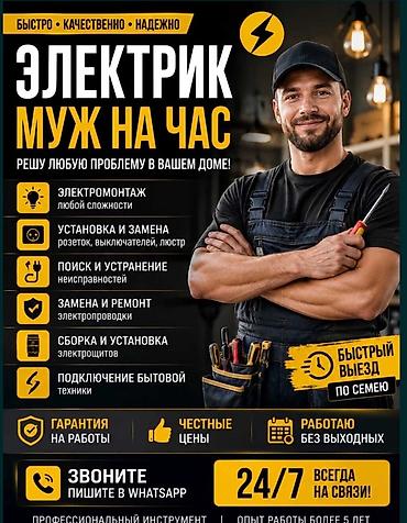 металоискатель бишкек: Электрик | Электромонтажные работы Больше 6 лет опыта — 1