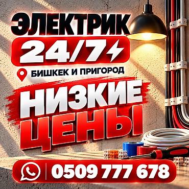 Электрик Больше 6 лет опыта
