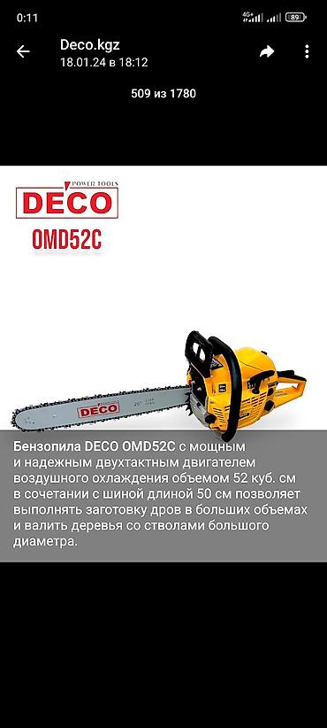 Бензопилы: Большой ассортимент электро и бензопилы — 13