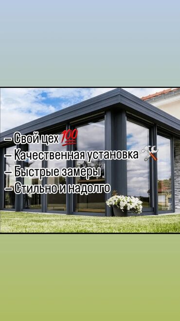 решетки для окон бишкек фото: Пластиковые окна на заказ, Витражные, Панорамные, Стандартные, Без рассрочки