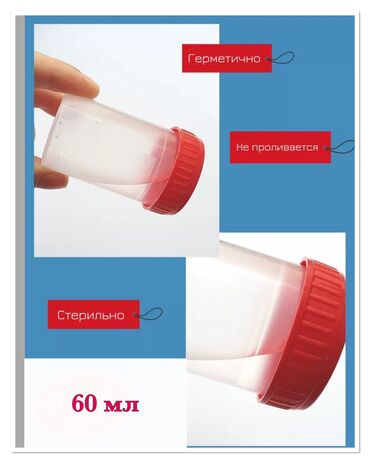 стоматологические товары: Контейнер для анализов стерильные полимерный 60 мл стерильный с ложкой