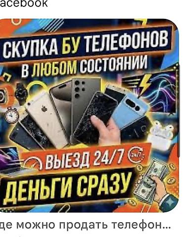 Скупка телефонов в любом состоянии Покупаем мобильные телефоны любых