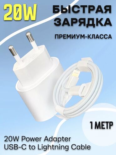 зарядное устройство для аккумулятора бишкек: Заряжает устройство за 30 мин до 50%, далее сила тока снижается до 80%