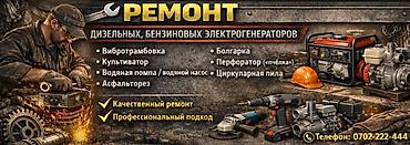 Ремонт другой техники: Ремонт электро- и бензоинструмента. Специализация: - — 4