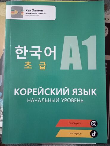 схемы из бисера: Учебные пособия по корейскому языку для начинающих (уровень A1)
