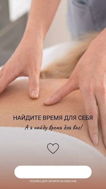 Массаж: Массаж | Детский массаж | Остеохондроз, Межпозвоночная грыжа, Кифос, лордоз | Консультация — 9