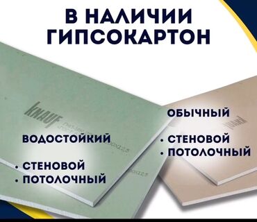 продаю профил: Гипсокартон оптом и розницу Giproff Производство гипсокартонных