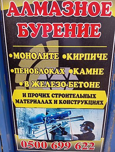 бурим стены: Алмазное бурение и резка бетона - Алмазное сверление отверстий в — 5
