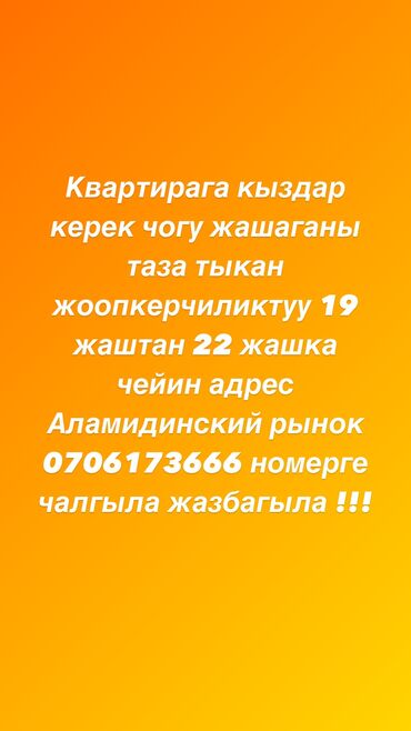 сдаю квартира аламидин базар: 2 комнаты, Собственник, С подселением