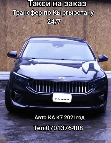 авто валдай: По городу, Каракол, Аэропорт Такси, легковое авто | 4 мест