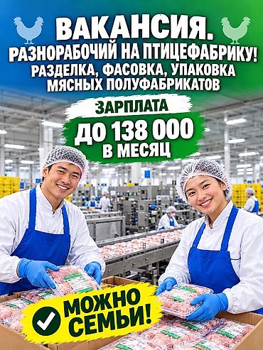 обвальщик мясо: Требуется Разнорабочий на производство, Оплата: Еженедельно, Без опыта — 1