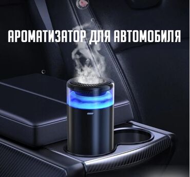 Автокосметика: Ароматизатор для автомобиля ультразвуковой Car Fragrance cloud View!