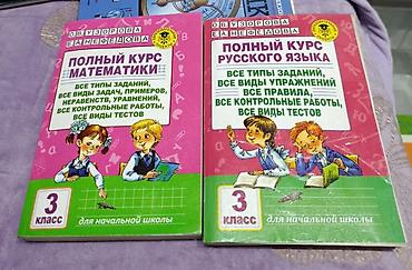 Китептер: Комплект учебных пособий для 3 класса начальной школы: 1) Полный курс — 1