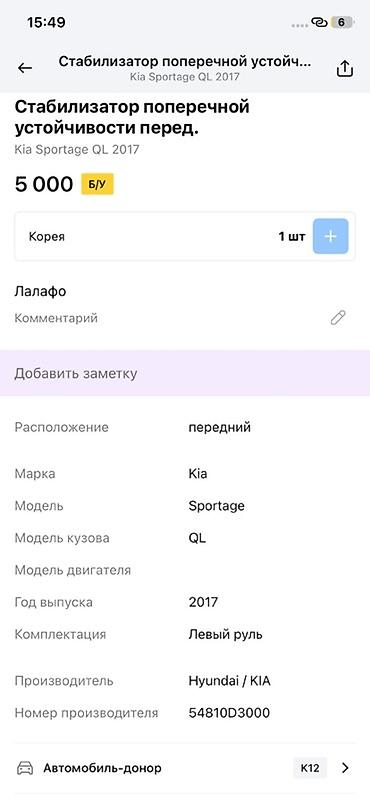 ось: Стабилизатор поперечной устойчивости (передний) для Kia Sportage QL — 3