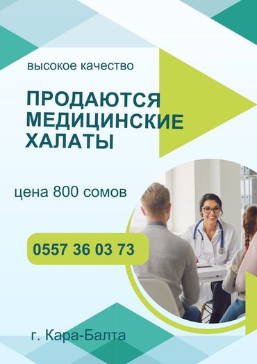 медицинский автоклав: Медицинские халаты из качественной турецкой ткани есть размеры