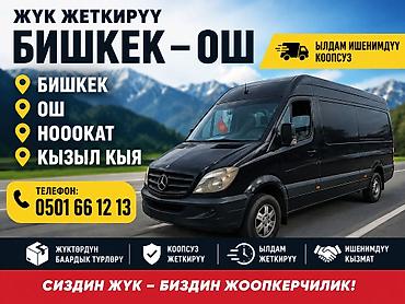 мебель шкаф ош: Услуги грузоперевозок на микроавтобусе Mercedes Sprinter. Маршруты и — 5