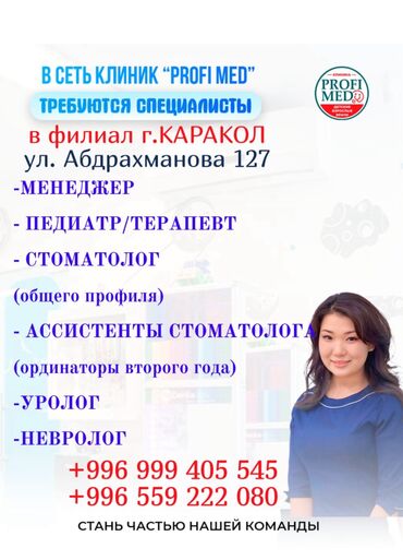 медсестра аламедин: Врач