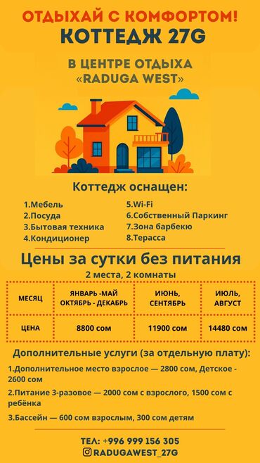 отдых на иссык куле зимой: Коттедж, 2 ЦО Радуга West, Кош-Кол, Детская площадка, Парковка, стоянка, Охраняемая территория