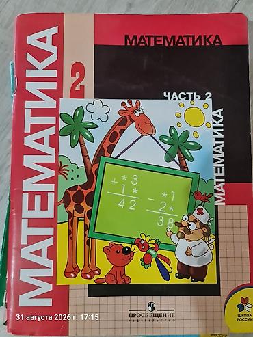 брюки для школы: Отдам даром книги по математике для начальных классов, рюкзак — 4