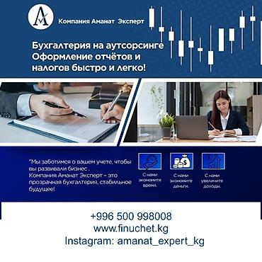 Бухгалтердик кызматтар | Салыктык отчеттуулукту даярдоо, Салыктык отчеттуулукту берүү, Консультация