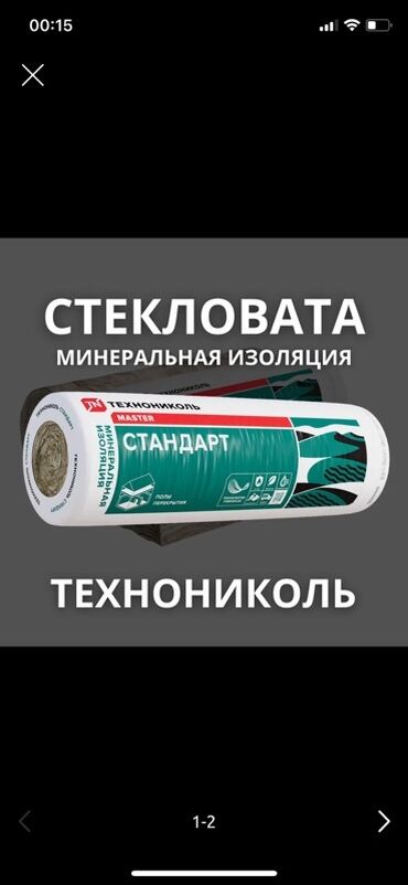 бу базальт: Рулон минеральной ваты Технониколь Мастер Стандарт, предназначенный