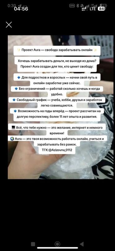 я ищу работу на дому: Проект Aura — онлайн-возможность зарабатывать из любой точки мира