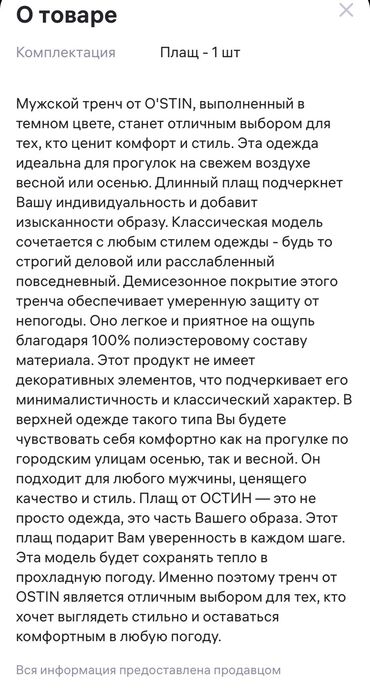 ресторация одежды: Мужской плащ, L (EU 40), O′STIN, Новый, Самовывоз