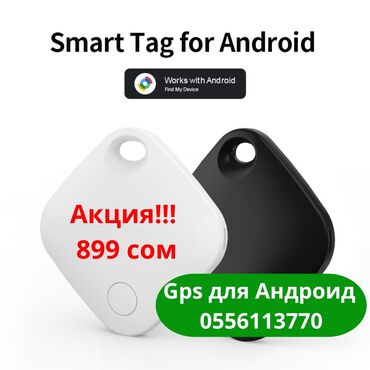 ценсорные плиты: Smart Tag — компактный трекер для поиска вещей. - Совместимость