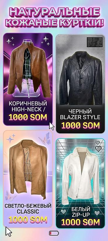 кожаные куртки дордой: Натуральные кожаные куртки, листайте фото, есть разные. Размер S-m l — 1