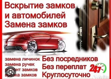 Верхняя одежда: Аварийное вскрытие замков Аварийная вскрытие замков вскрытие замков