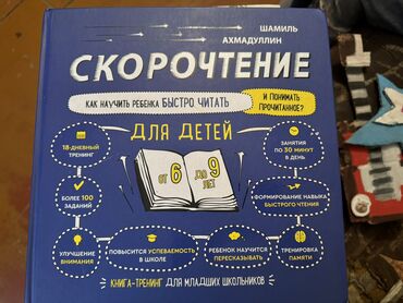 дарым: Детское Пособие скорочтение