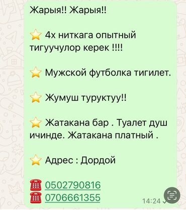 Швеи: Швея 4-нитка. Дордой рынок / базар
