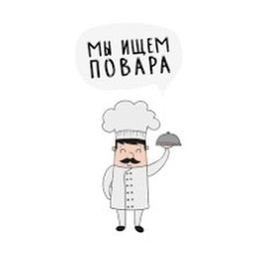 салатницы: Требуется Повар : Горячий цех, Европейская кухня, 1-2 года опыта