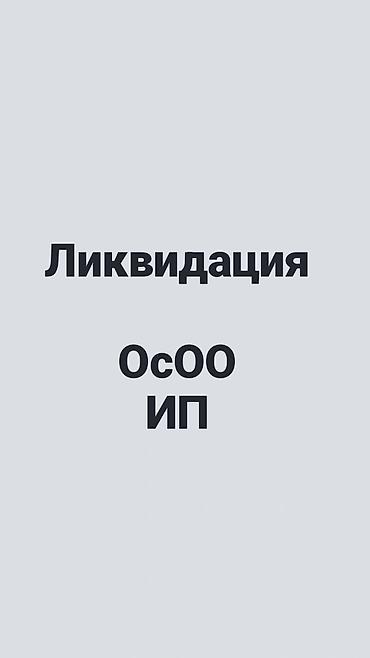натижной ош: Юридикалык кызматтар | Административдик укук, Жарандык укук, Жер укугу — 1