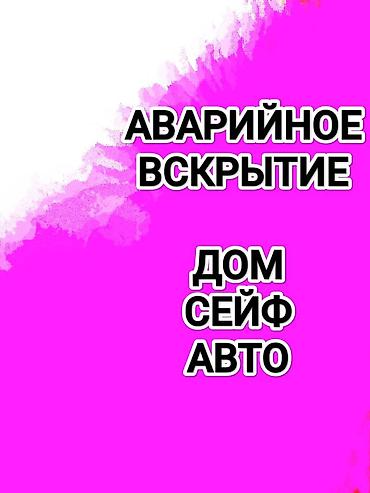 Аварийное вскрытие замков: Аварийное вскрытие замков Аэропорт — 1