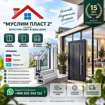 эшик орнотом: Буюртмага пластик терезе, Терезе түрү: Витраждык, Акы төлөнүүчү орнотуу, Бөлүп төлөө жок — 1