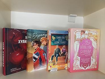 Книги и журналы: Подборка современных романов и любовной прозы в твердых переплетах — 2