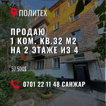 центр отдыха караенквартирыквартира в авроре 1 комнатные в близи центр отдыха комсомол 1 ком квартиры студия: 1 бөлмө, 32 кв. м, Жеке план, 2 кабат, Евроремонт