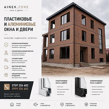Пластиковые и алюминиевые окна и двери AINEK.ZONE Что предлагаем: -