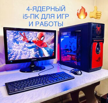 core i: Компьютер, ядролор - 4, ОЭТ 8 ГБ, Жумуш, окуу үчүн, Intel Core i5, HDD + SSD