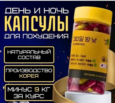 Витамины и БАДы: Для похудения капсула Корейская 30일 밤낮 (30 день/ночь) - это лучшая