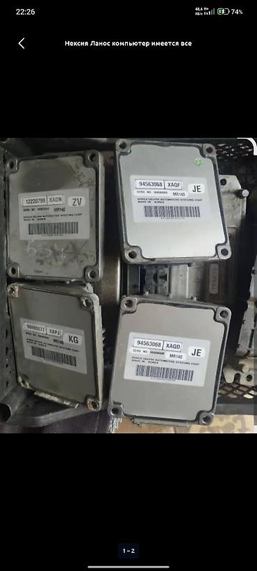 и 16: ЭБУ Комп Daewoo Nexia 1.5 8 1.5 16 1.6 16 Есть на выбор и все виды — 1