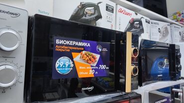 скупка микроволновки: Микро толкундуу меш
