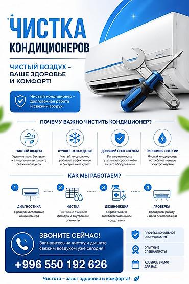 Техниканы оңдоо: Чистка кондиционеров Ремонт Заправка. Стаж работы по кондиционерам — 2