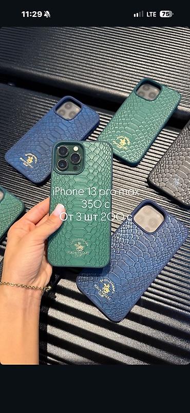 garmin bishkek: Чехлы по 200 с от 3 шт
Цена за 1 шт 350 с — 7
