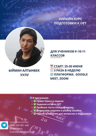 компьютерная грамотность курсы: Репетитор Математика, Алгебра, геометрия Подготовка к ОРТ (ЕГЭ), НЦТ​, Подготовка к экзаменам