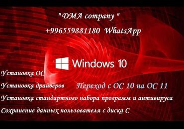 Ноутбуки, компьютеры: Установка windows XP71011 от 700 сом и выше. Установка игор для