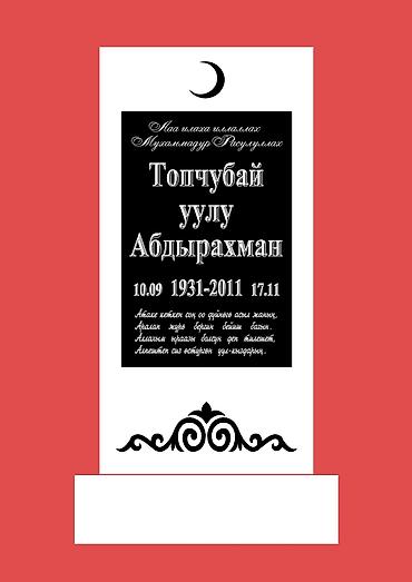 Ритуальные услуги: Изготовление памятников, Изготовление оградок, Изготовление крестов | Гранит, Металл, Мрамор | Оформление, Установка — 22